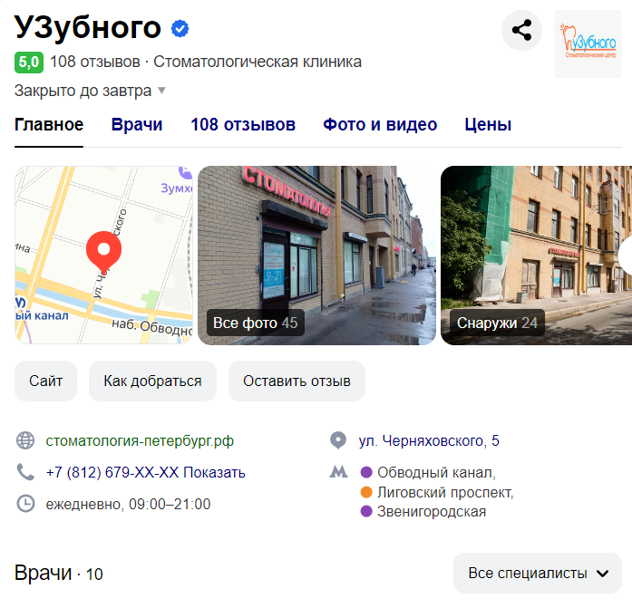 Стоматология "уЗубного" - рейтинг 5 баллов
